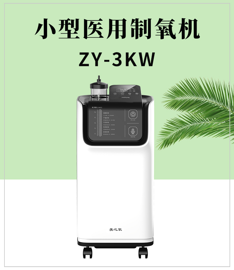 ZY-3KW