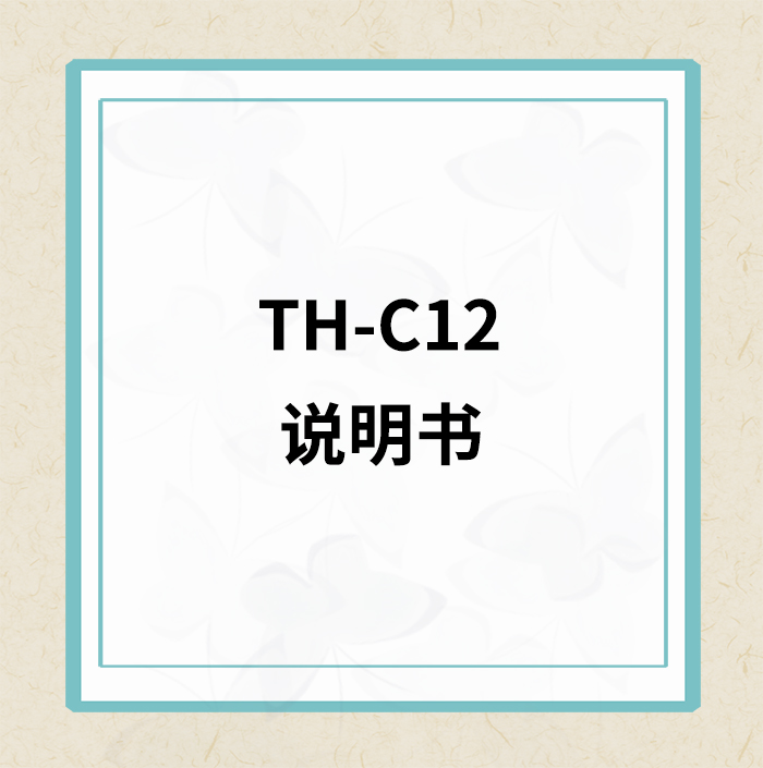 红外体温枪TH-C12说明书